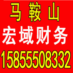 泾县公司注册 变更 转让 代账 提供注册地址